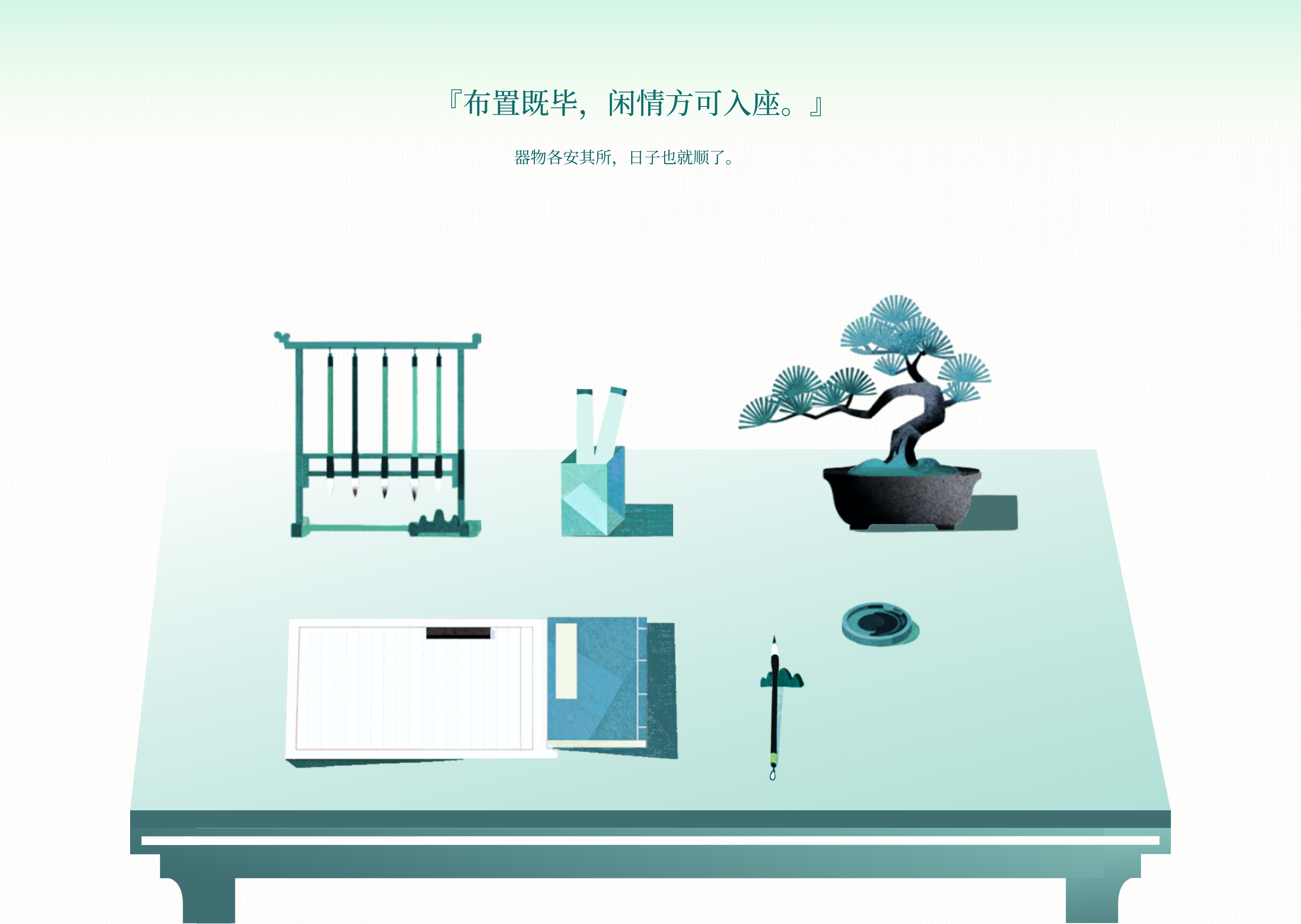 布置既毕，器物归位的书房