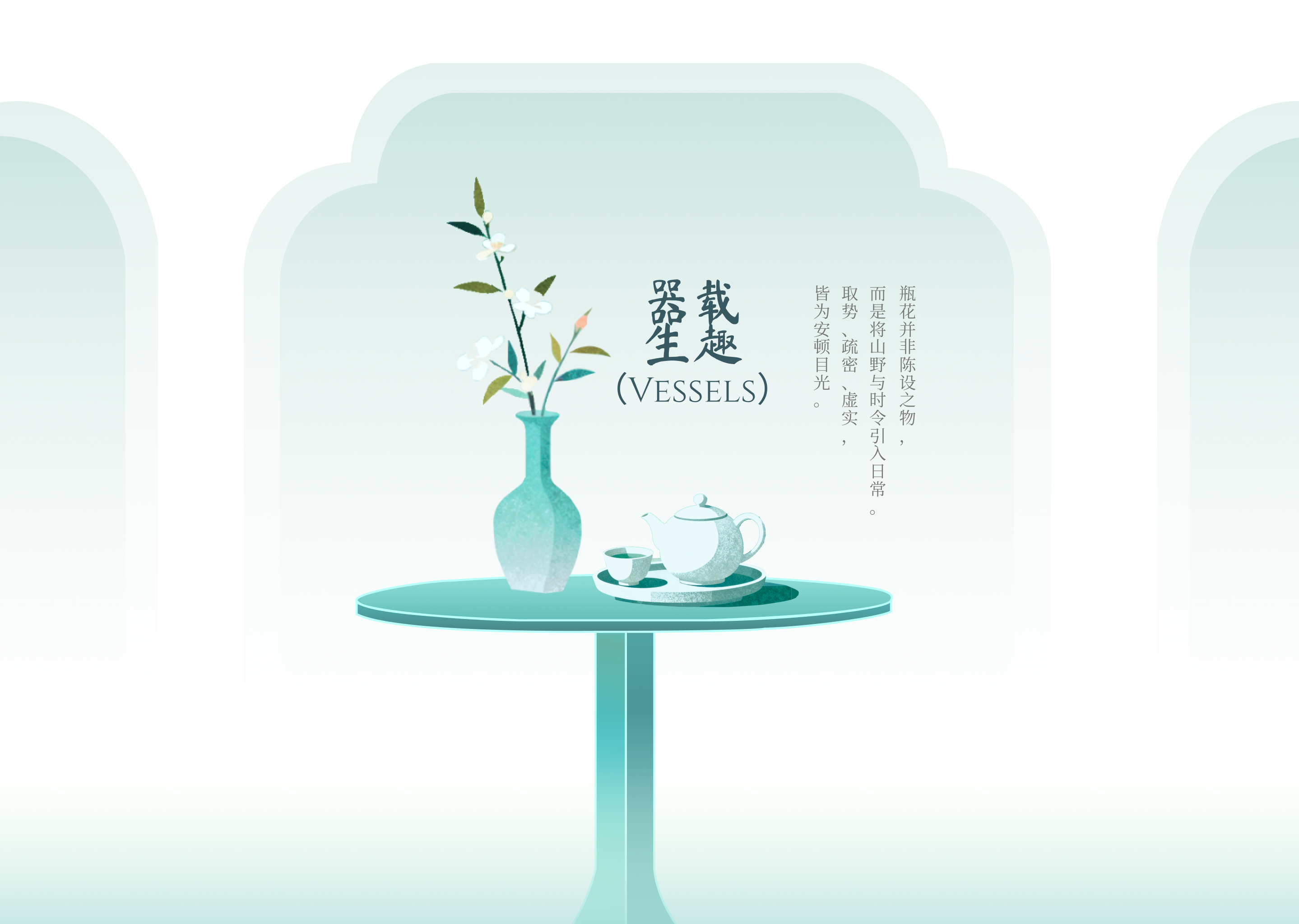 瓶花：器载生趣