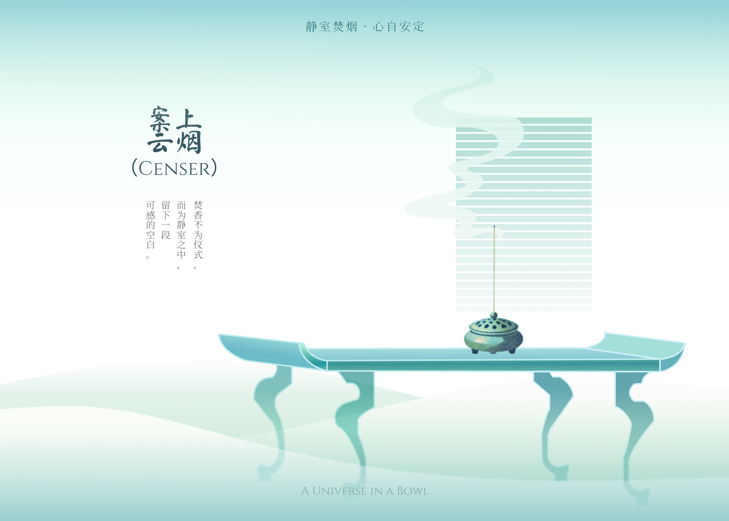 香器：案上云烟