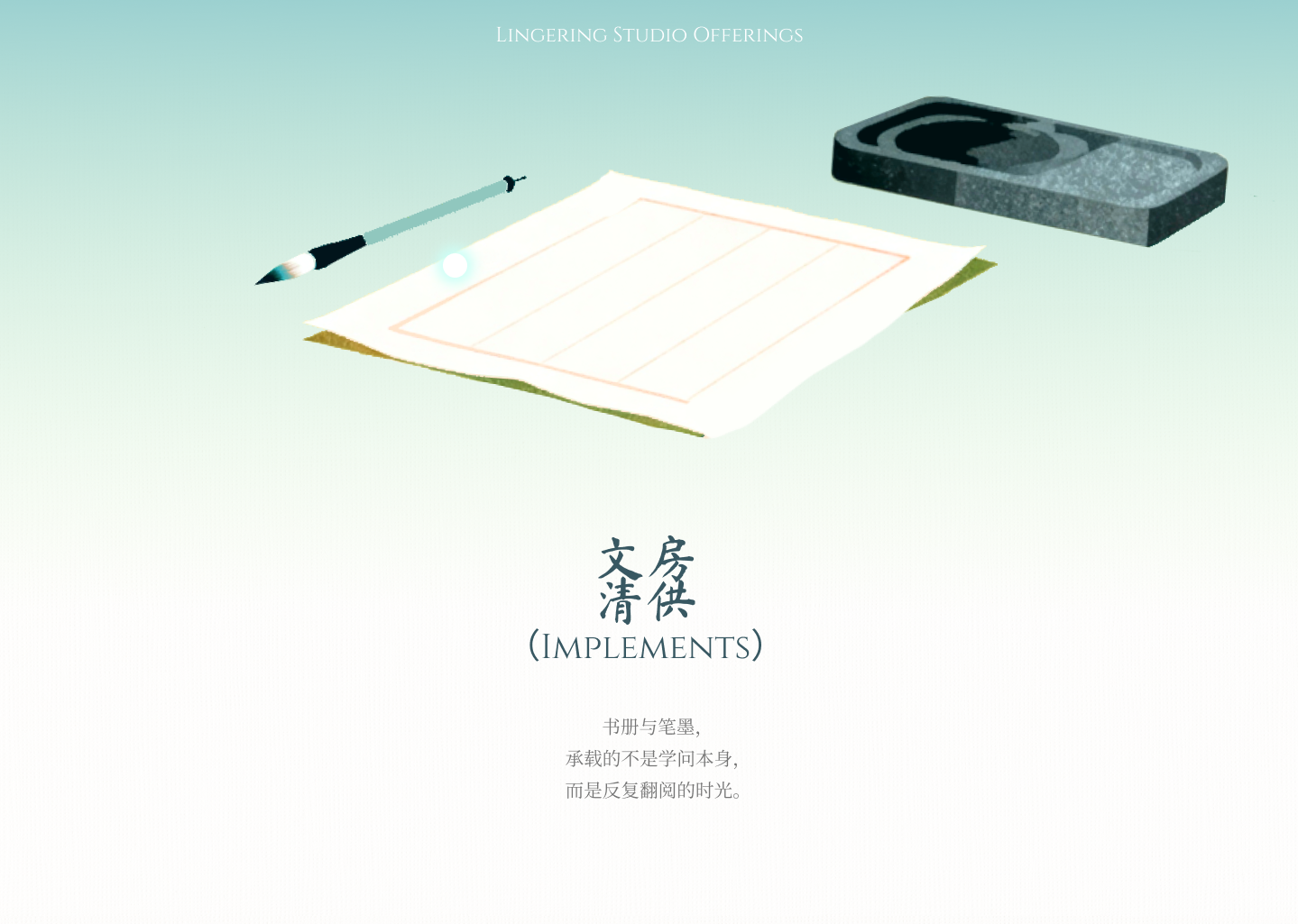 文房：文房清供