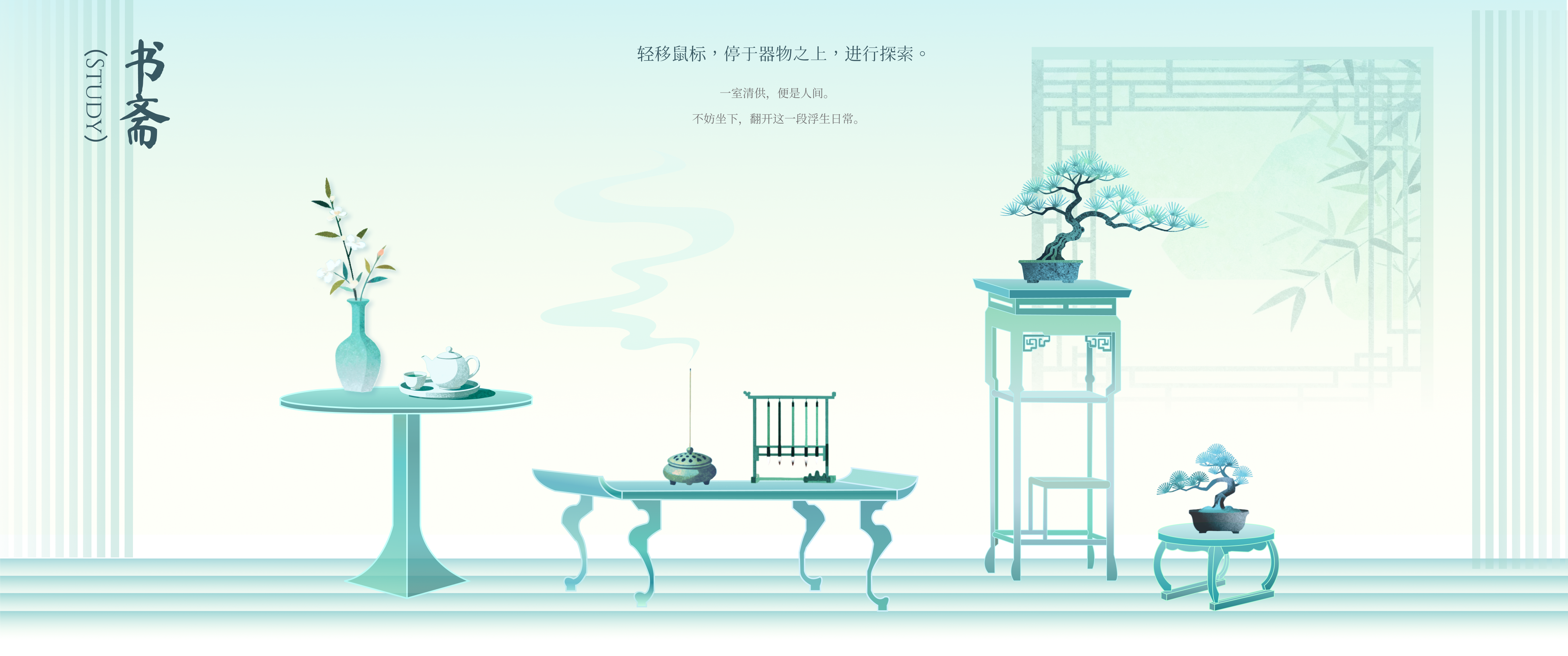 书斋全景：瓶花、盆景、香器、文房与茶盏